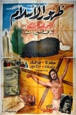 Poster for Zuhour el Islam