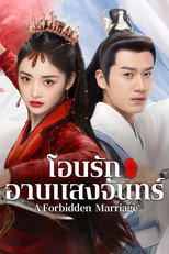โอบรักอาบแสงจันทร์