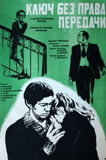 The Key That Should Not Be Handed On (1977)