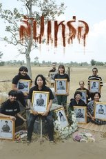The Undertaker main poster