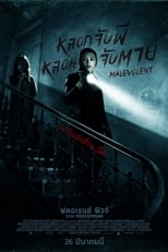 Image MALEVOLENT (2018) หลอกจับผี หลอนจับตาย