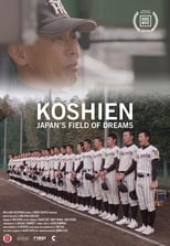 甲子園：フィールド・オブ・ドリームス