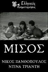 Μίσος poster