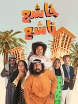 Khashea Nashea poster