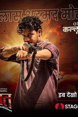 Ikhlash Ahmed Mor as Kallu in Mewat