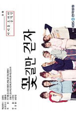 꽃길만 걷자 poster