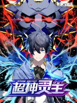 光子英雄传：超神灵主 动态漫 poster