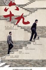 Poster for 六十九