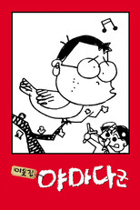 이웃집 야마다군