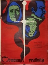 Остання реліквія (1969)