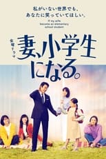 Poster for If My Wife Becomes an Elementary School Student Season 1