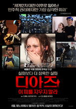 디아즈: 이 피를 지우지 말라