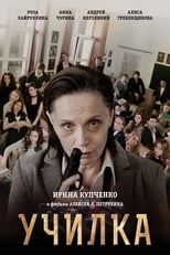 Poster for The Teacher