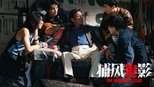 捕风追影-3