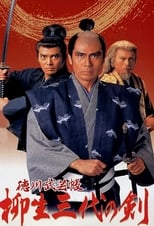 Poster for Three Generations of the Yagyu Sword