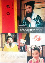 包公 poster