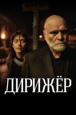 The Conductor main poster