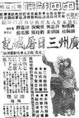 Poster for The Three-Day Massacre in Guangzhou