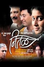 Poster di नितळ