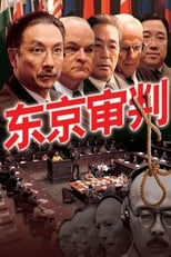 The Tokyo Trial (2006)