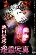 Poster for The Cursed Photographs of the Ikeda Aristocracy