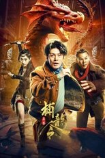 Image CATCH THE DRAGON (2022) ตะลุยล่าเทพมังกร