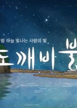 Goblin's Light poster