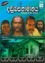 Dandubasnamanaya (1995)