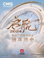 Poster for Set Sail 2024 - China Central Radio and Television Station New Year's Eve Party