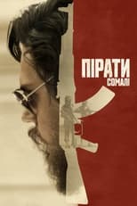 Пірати Сомалі (2017)