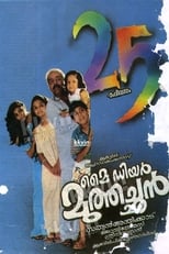 My Dear Muthachan (1992)