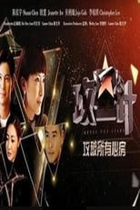 Poster for 星计