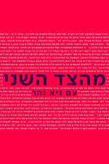 From the Second Side with Guy Zohar