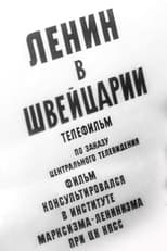 Poster for Ленин в Швейцарии 