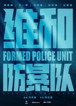 Formed Police Unit (2022)