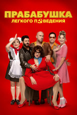 Poster for Naughty Grandma 3 