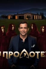Oi Prodotes poster