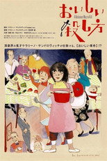 おいしい殺し方