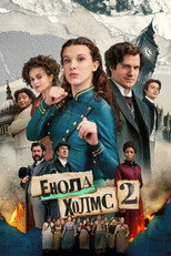 Енола Холмс 2