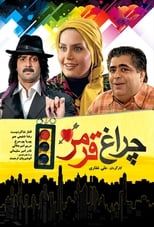 Poster for چراغ قرمز