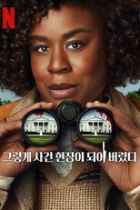 그렇게 사건 현장이 되어 버렸다