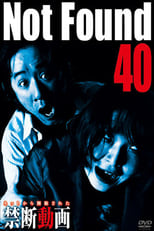 Poster di ネットから削除された禁断動画40