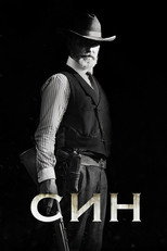 Син (2017)