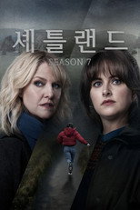 시즌 7
