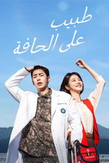 Doctor on the Edge | طبيب على حافة الهاوية