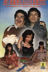 Δύο κοκόρια και οι κοκότες... poster