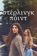 Στέρλινγκ Πόιντ