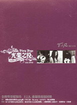光荣之役 - F.I.R.出道周年影音全辑 poster