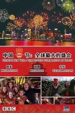 Poster for Chinese New Year: The Biggest Celebration on Earth