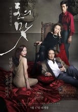 Image The Taste of Money (2012) เงินบาป…สาปเสน่หา